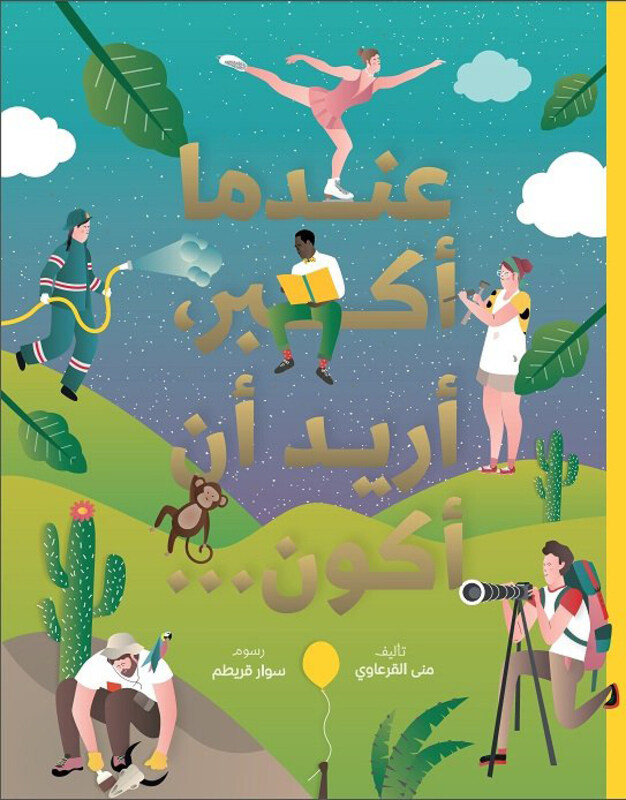 

Aaendama Akbar, Oreed An Akoon, Hardcover Book, By: Mona Karaoui