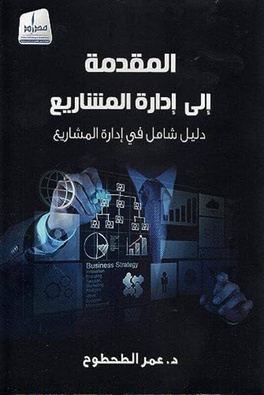 

mukadima ila idara al masharih , Paperback by omar altahtouh