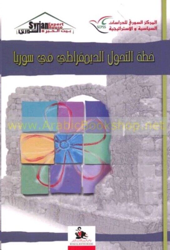 

Khotta El Tahawwol El Demoqrati Fi Sorya, Paperback Book, By: Beit El Khebra El Souri