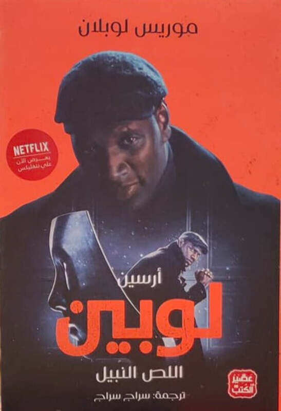 

Al Los Al Nabil Maurice loblan Paperback