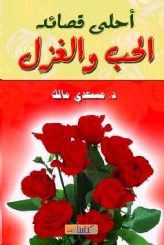 

Da'eaa Fi El Madeena.paperback,By :Mozher El Mallouhi