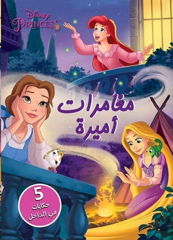 

Moghamarat Ameera, Paperback, By: Disney