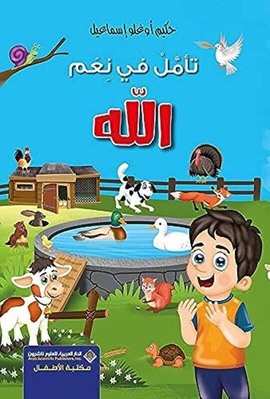 

Taamal Fi Naam Allah By Hakim Oglo Ismail Paperback