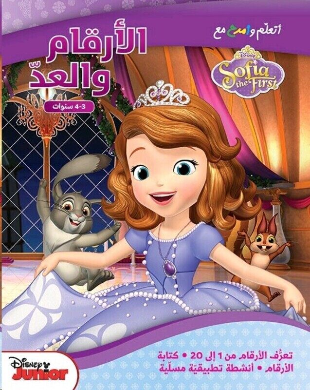 

Ataalam Wa Amrah Maa El Arqam Wa El Aadad Sofia, Paperback, By: Disney