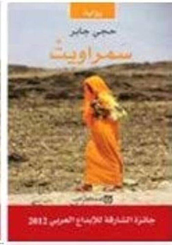 

Samraweyt By Haji Jaber Paperback