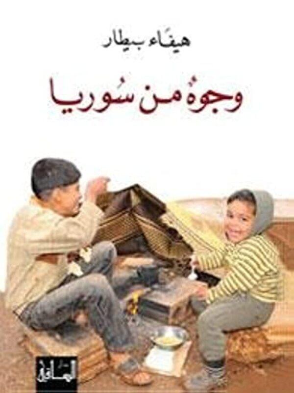 Wojooh Men Sorya,Paperback,By:Haifa Bitar