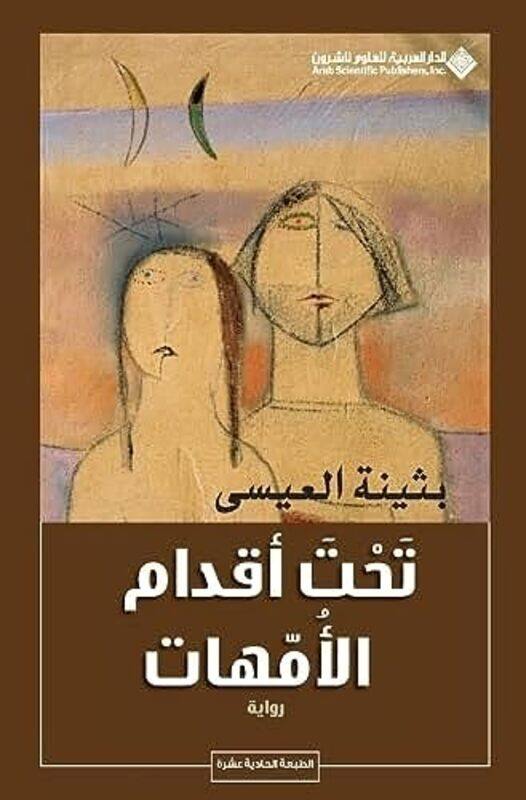 

Taht Aqdam El Omahat By Bothayna El Issa - Paperback
