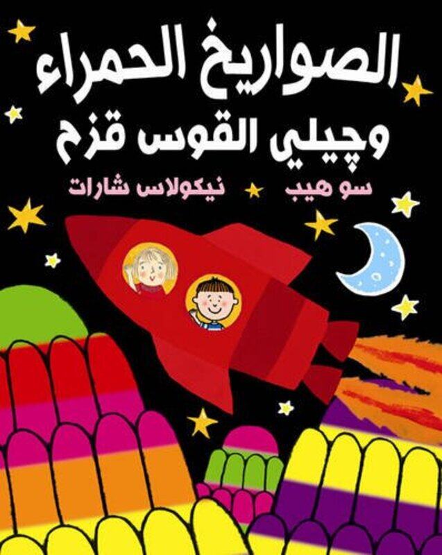 

Sawareekh El Hamra' Wa Jeli El Qaws Qazah, Paperback Book, By: Sue Heap & Nicholas Sharratt