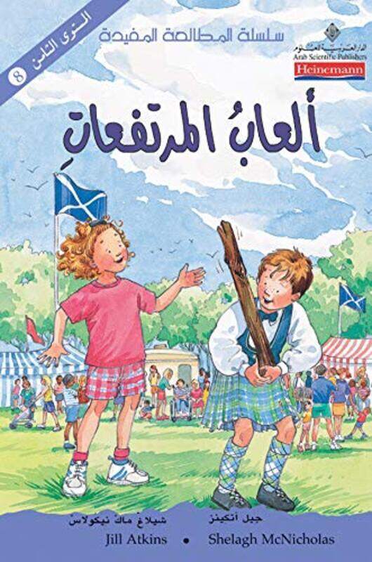 

Alaab El Mortafaat By Jill Atkins Paperback