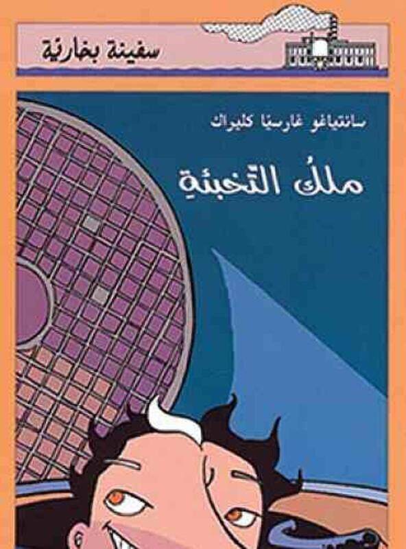 

Malek El Takhbe'a,Paperback,By:Unknown