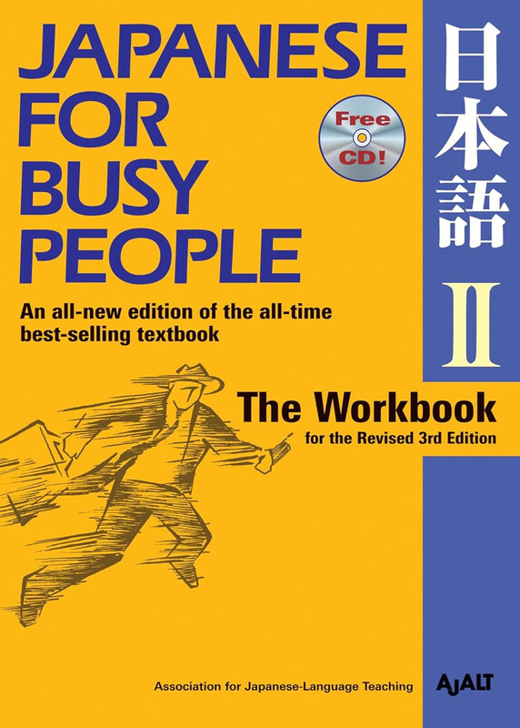 

Japanese For Busy People Two: The Workbook, Paperback Book, By: Ajalt