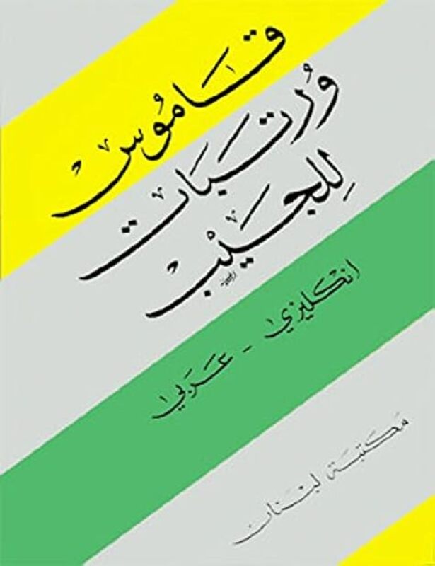 Mojam Al Riyadiyat by Librairie Du Liban Paperback