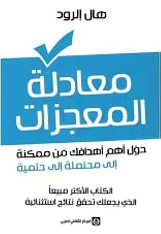 

Mueadalat almuejizat , Paperback by Hal Elrod