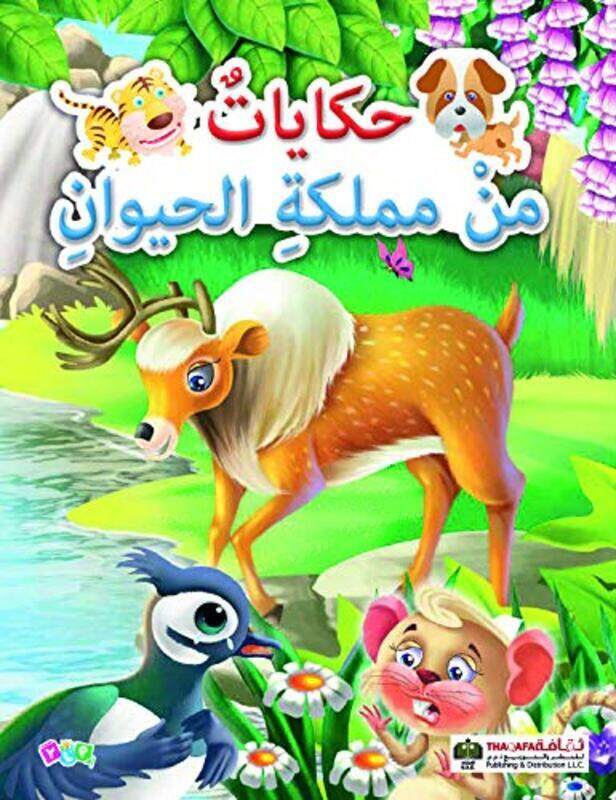 

Hekayat Men Mamlaka El Hayawan By Various - Paperback