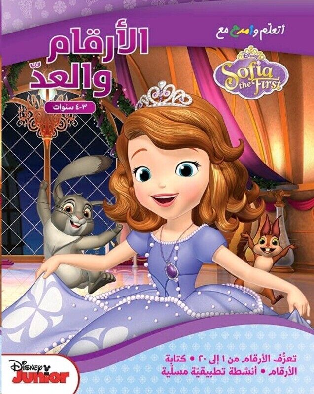 

Ataalam Wa Amrah Maa Sofia The First, Paperback Book, By: Disney Junior