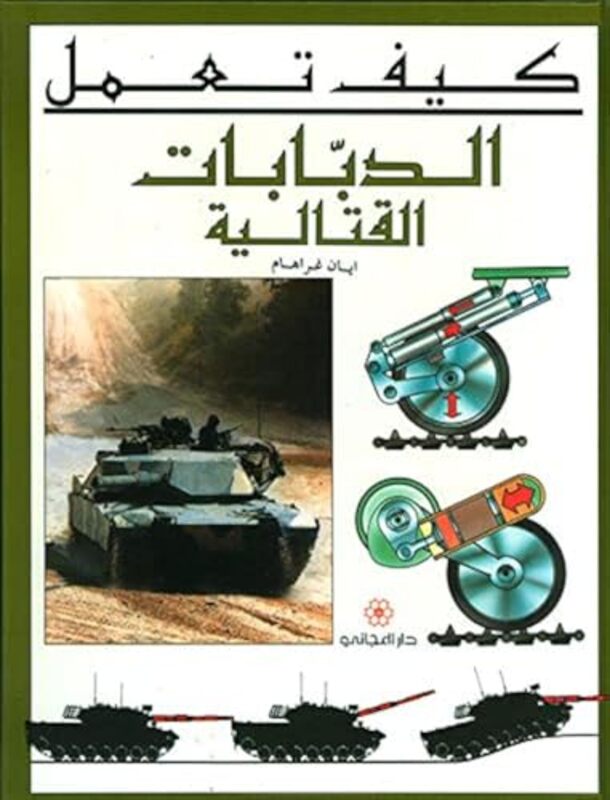 

Kayfa Taamal El Dababat El Qetaleeya By Dar Al Majani - Paperback