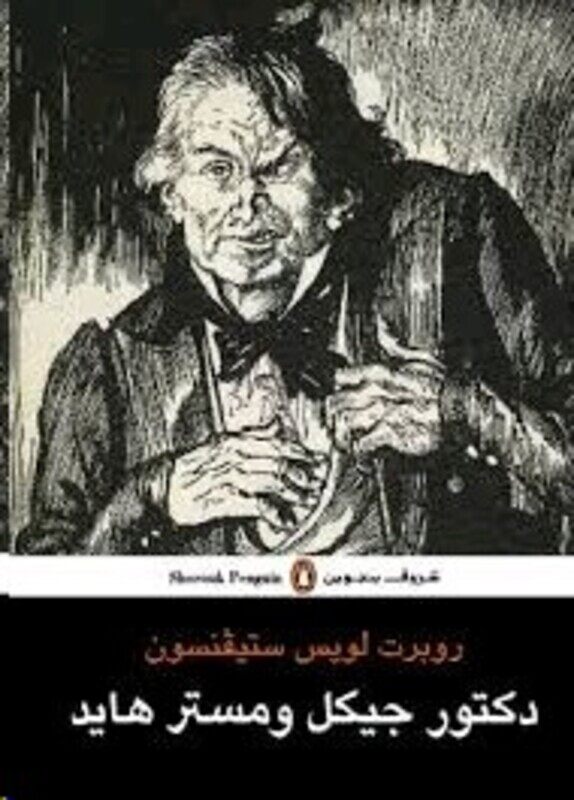 

Doctor Jekyll Wa El Mr. Hyde, Paperback Book, By: Robert Louis Stevenson