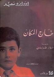 kharej al makan by edwar saaid Paperback