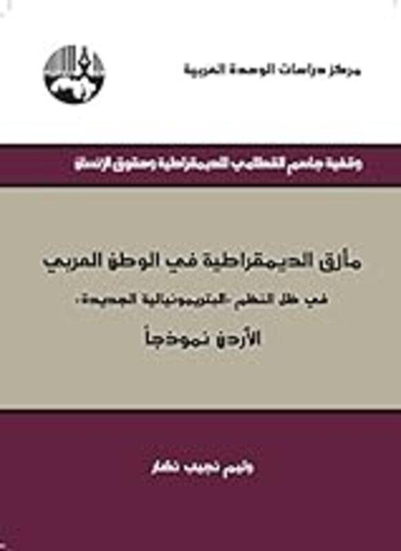 Afkar Naqeeya Toghayyer Hayatoka by Jinane Hassan - Paperback