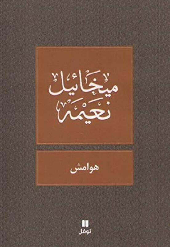 

Hawamish, Paperback, By: Mikhail Naimy