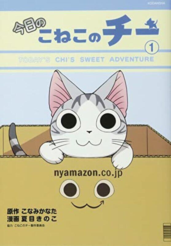 

Chis Sweet Adventures 1 by Kanata KonamiKinoko Natsume-Paperback