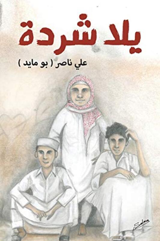 Yalla Ya charda , Paperback by Ali Naser