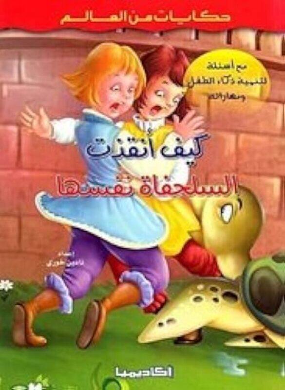 Kayfa Anqazat El Solhofat Nafsaha by Nadine Khoury Paperback