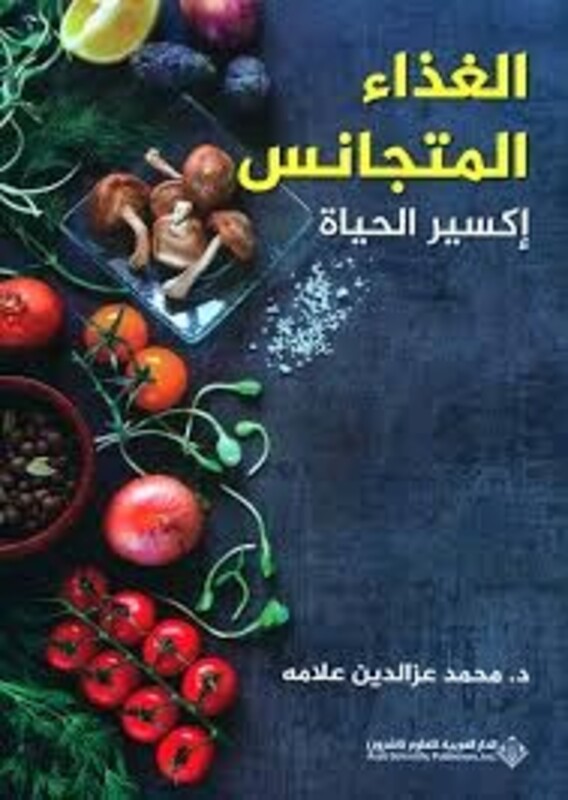 Ghada' El Mutajaness-Ekssyr El Hayat, Paperback Book, By: Mohamad Aalameh