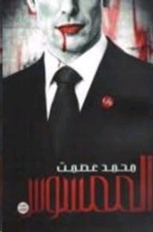 

Mamsoos, Paperback Book, By: Mohammad Osmat