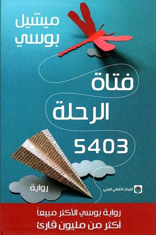

Fatat El Rehla 5403, Paperback Book, By: Michel Bussi