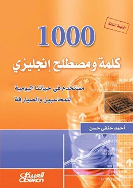 

1000 Kalma W Mostalah Inklizy Moustakhdam Fi Hayatna Al Yawmiyet Lilmouhasibin By Ahmad Hanafi Hasan Paperback