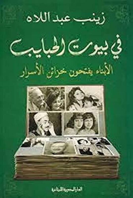 

Fi Boyoot El Habayeb,Paperback,by:Zainab Abed El Allah