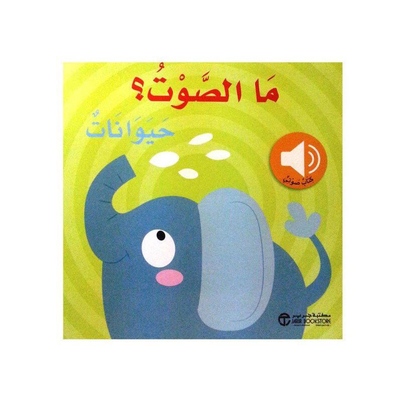 

What is the sound of animals Hardcover Book, By: Jarir Bookstore