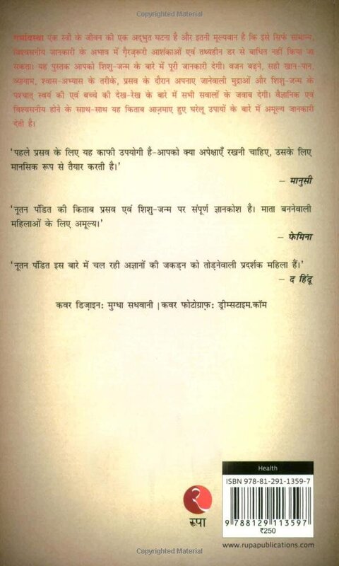 Pregnancy (Hindi), Paperback Book, By: Pandit
