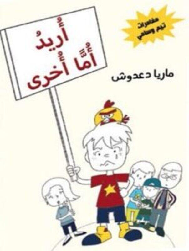 

Ored Omman Okhra By Maria Daadoush - Paperback
