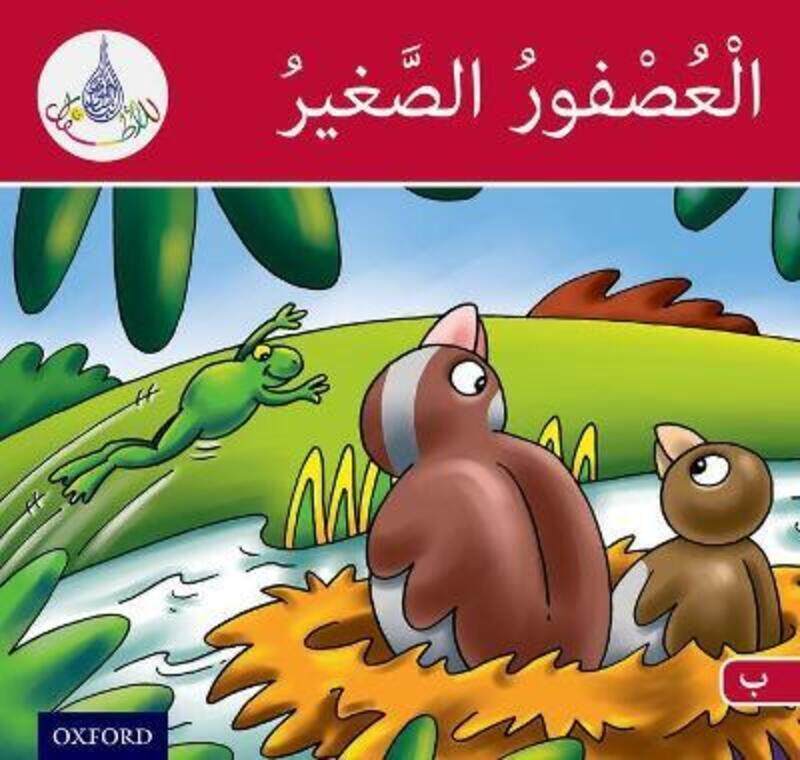 

The Arabic Club Readers: Red Band B: The Small Sparrow,Paperback, By:Rabab Hamiduddin