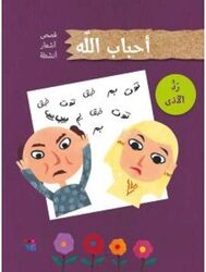 Rad El Aza by Lajnat al ta'lif Paperback