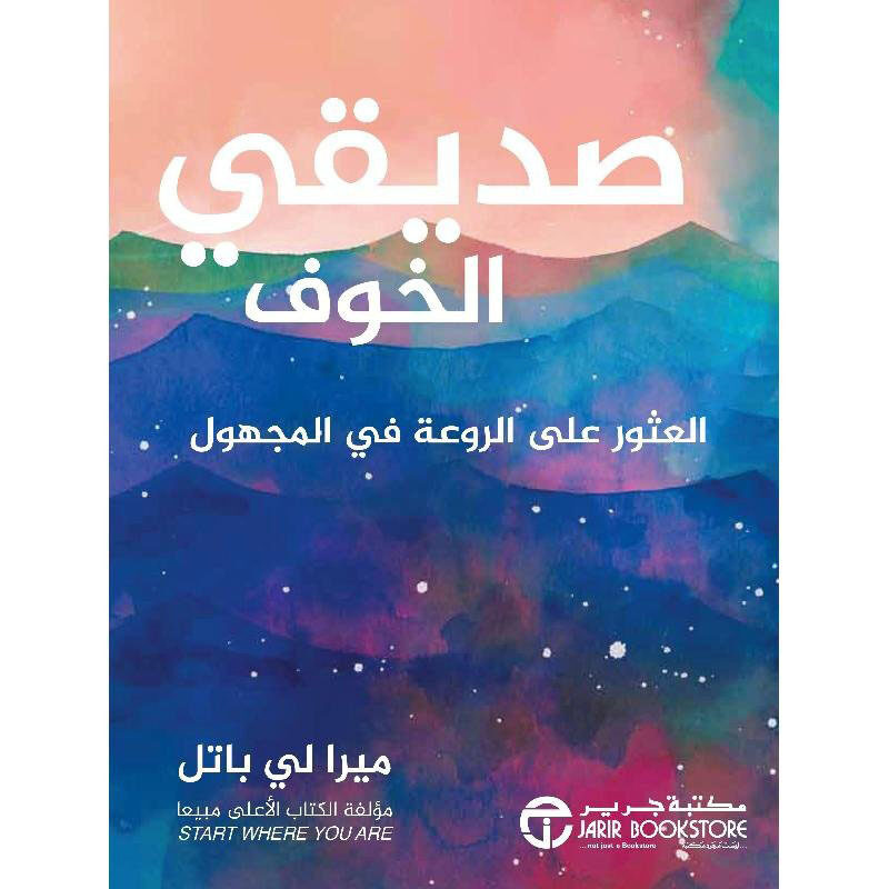 

Sadiki Al Khawf, Hardcover Book, By: Mira Patel