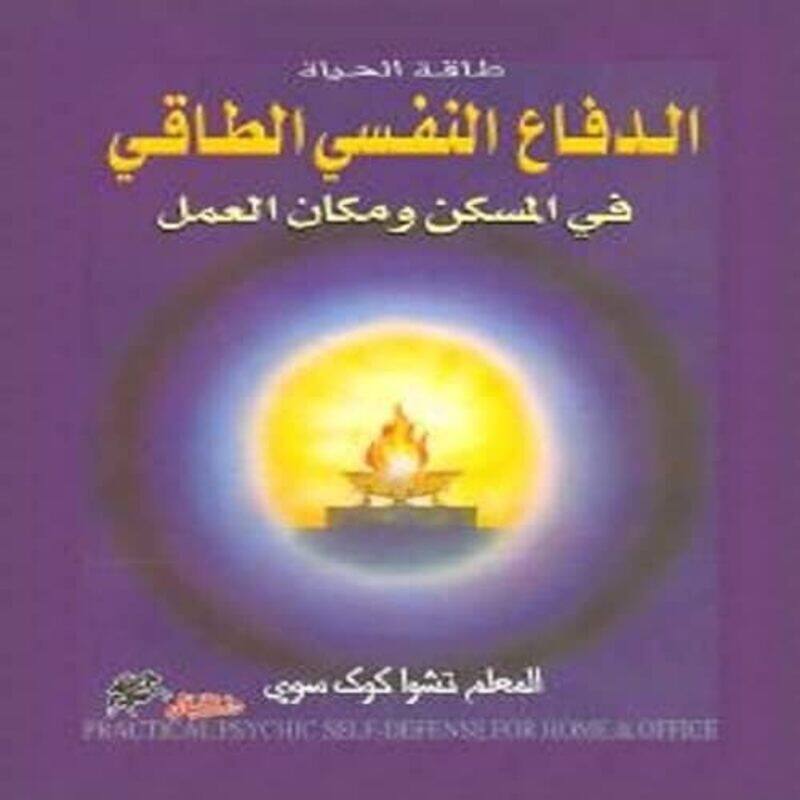 

Defaa El Nafsi El Taqi By Choa Kok Sui - Paperback