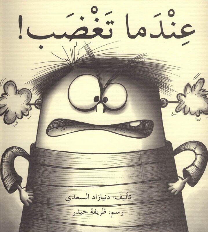 

Aandama Taghdab!, Paperback Book, By: Doniazad Al-Saadi