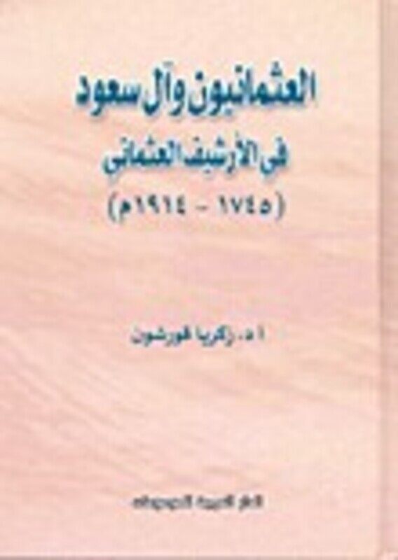 

Othmaneyoon Wa Al Saood Fi El Arsheef El Othmani , 1745 - 1914, Hardcover, By: Zakaria Qourshon