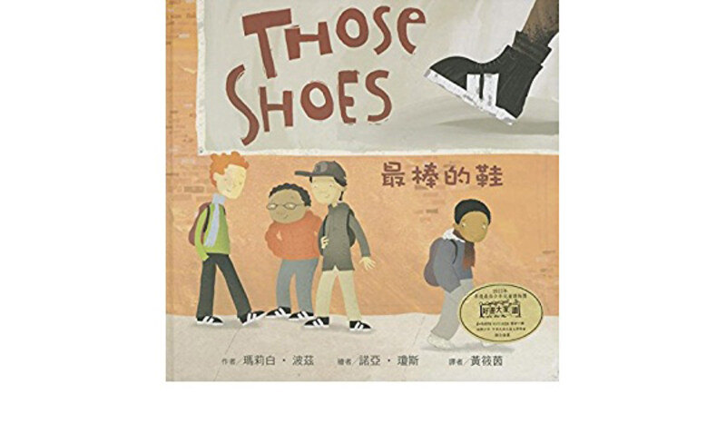 

Those Shoes, Hardcover Book, By: Maribeth Boelts