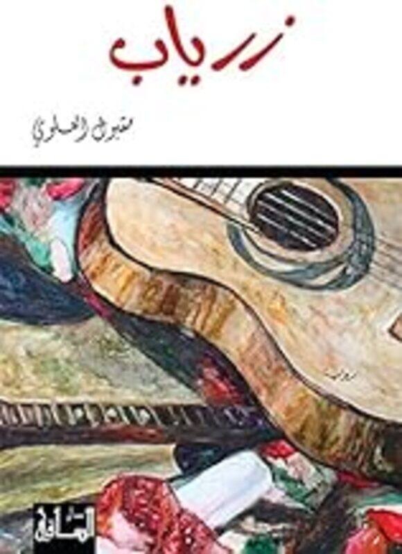 

Zryab by Maqboul El Alawi Paperback