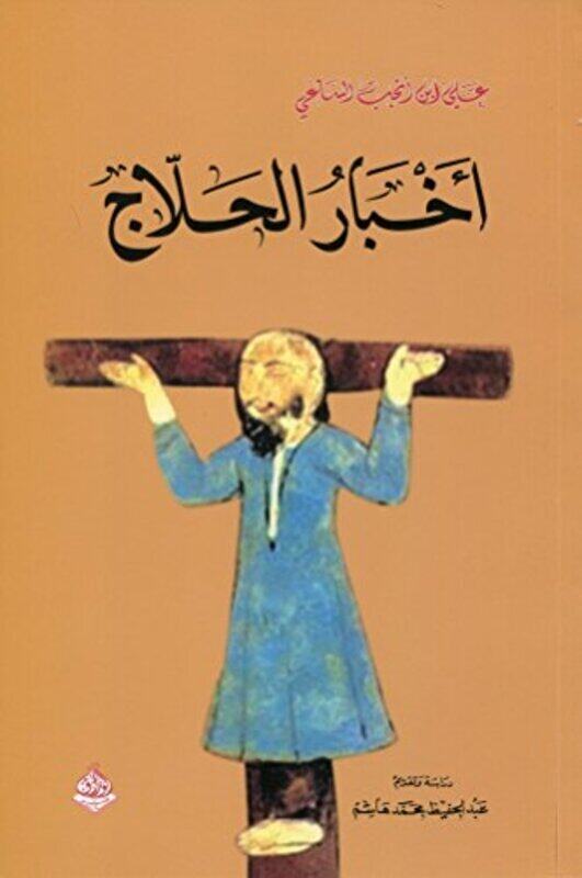 

Akhbar El Halaj, Paperback Book, By: Ali El Baghdadi