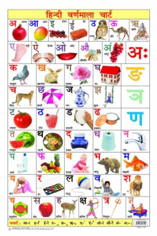 

Hindi Varnmala Chart , Paperback by Dreamland Publications