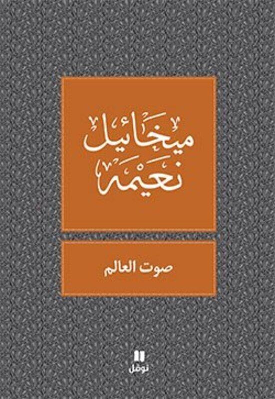 

Sawt El Aalam - 2014, Paperback Book, By: Mikhael Noaimi