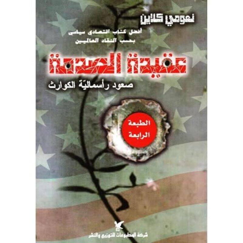 

Haza El Yawm Fi El Tareekh By Najda Safwa - Paperback