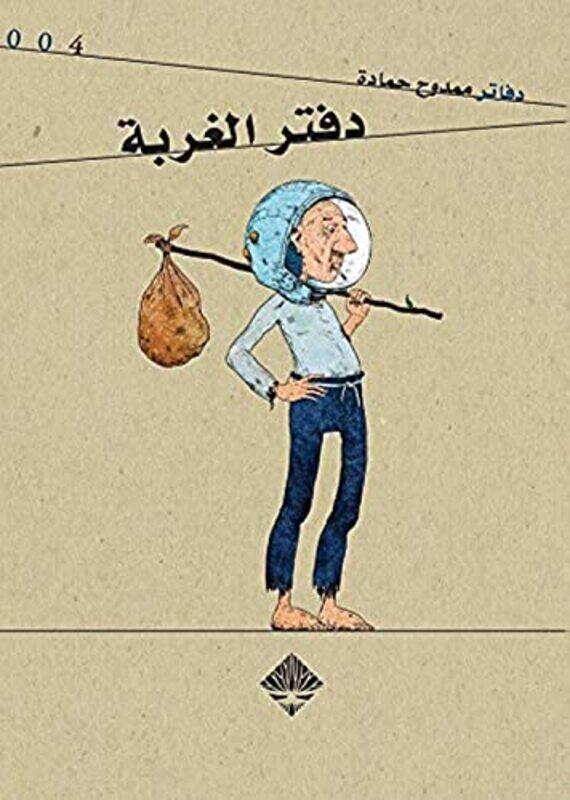 

Daftar El Ghorbat by Mamdouh Hamadah - Paperback