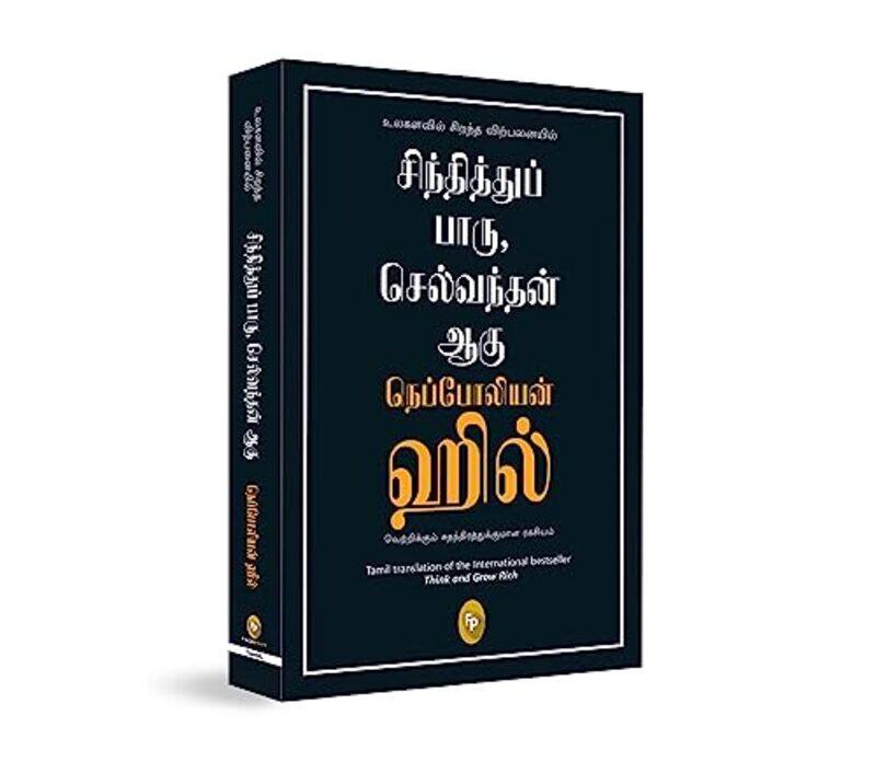 

Think And Grow Rich (Tamil) , Paperback by Napoleon Hill