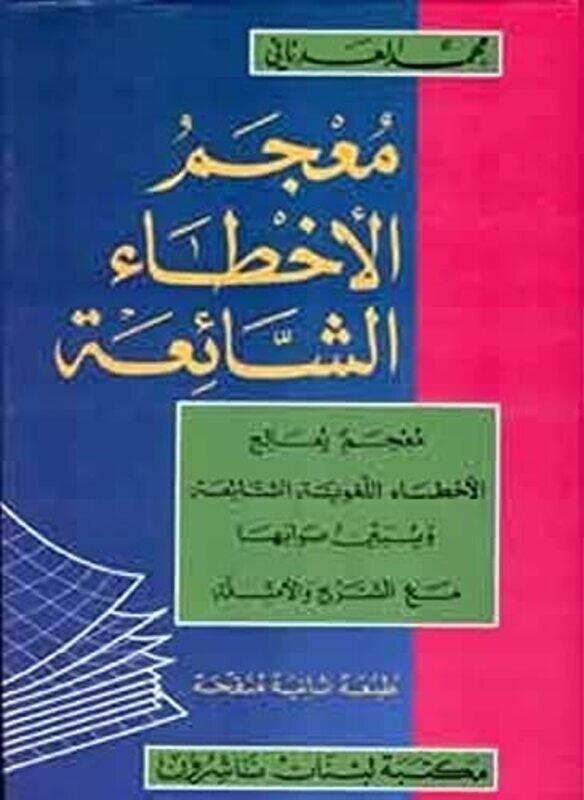 

mojam al akhtaa,Paperback by